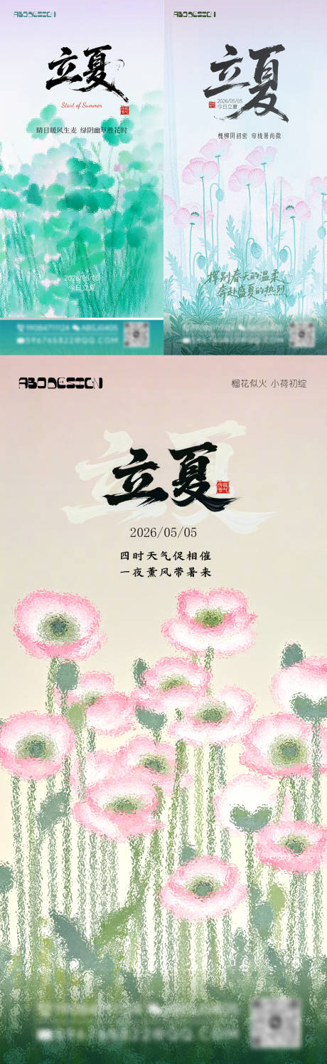 源文件下载【享设计】搜索编号：58660036464202329【立夏节气花卉海报】
