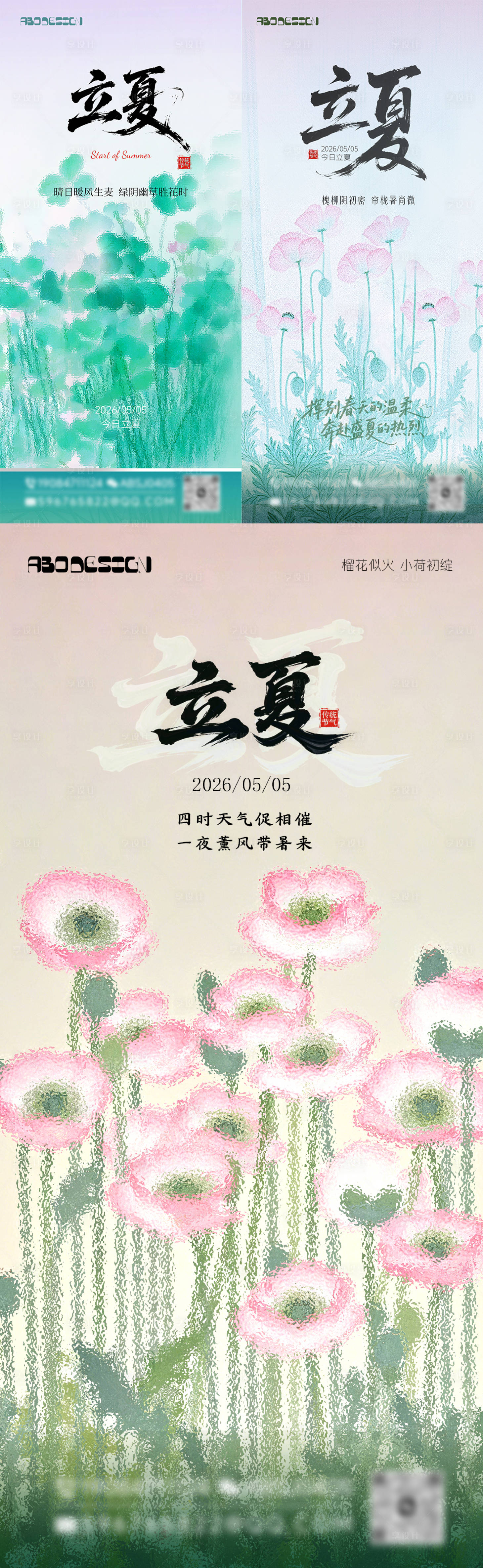 源文件下载【享设计】搜索编号：58660036464202329【立夏节气花卉海报】