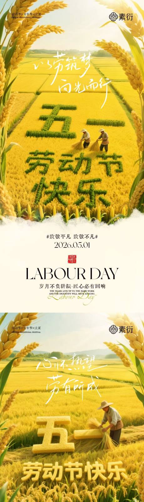 源文件下载【享设计】搜索编号：38710036426992727【五一51劳动节创意场景海报】