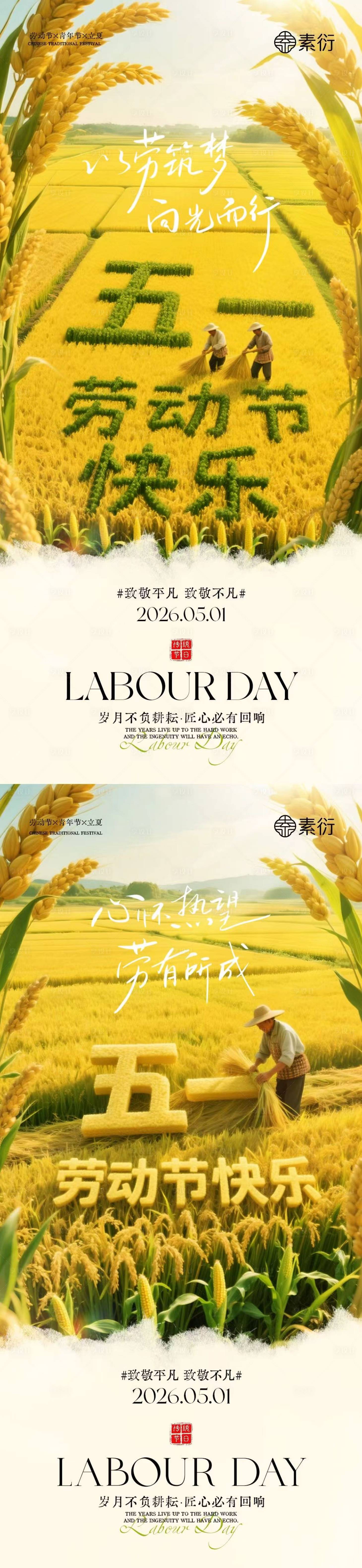 源文件下载【享设计】搜索编号：38710036426992727【五一51劳动节创意场景海报】