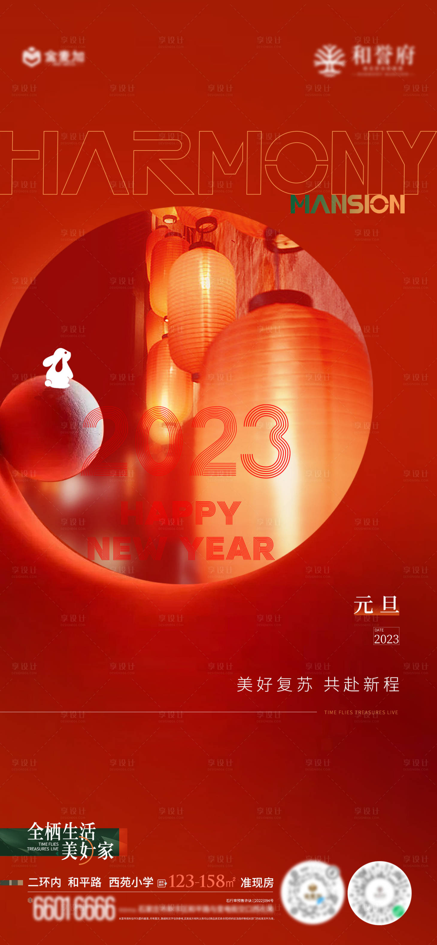 源文件下载【享设计】搜索编号：28170036466191313【元旦节日海报】