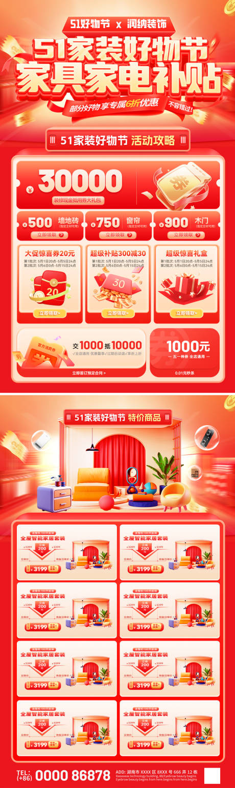 源文件下载【享设计】搜索编号：43130036235672986【51家装好物节家具家电补贴dm单页】