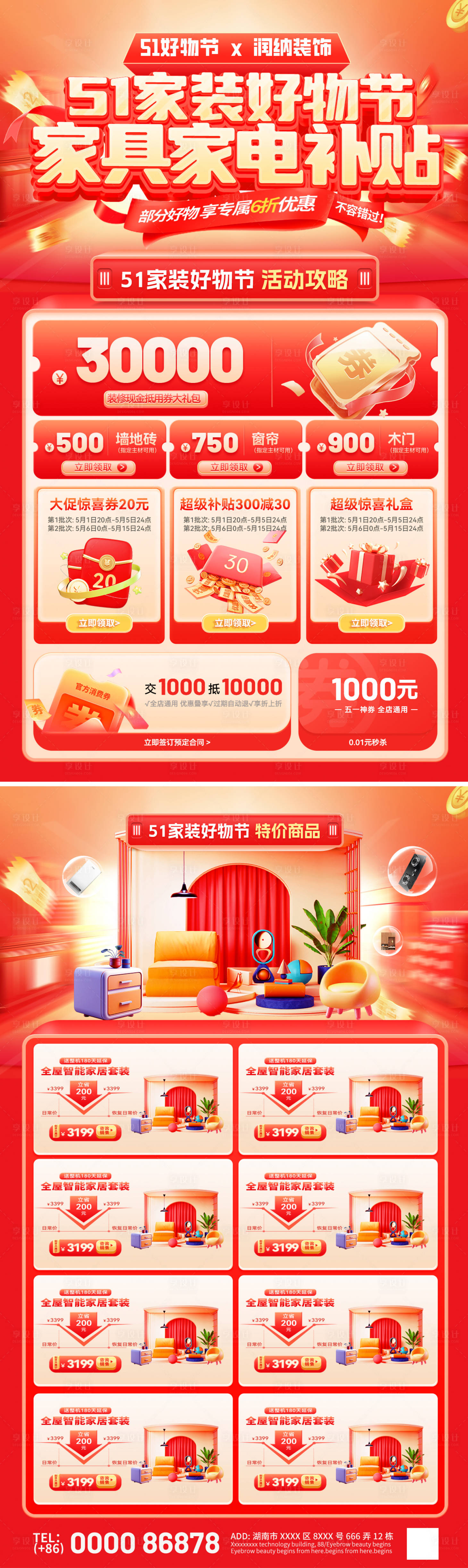 源文件下载【享设计】搜索编号：43130036235672986【51家装好物节家具家电补贴dm单页】