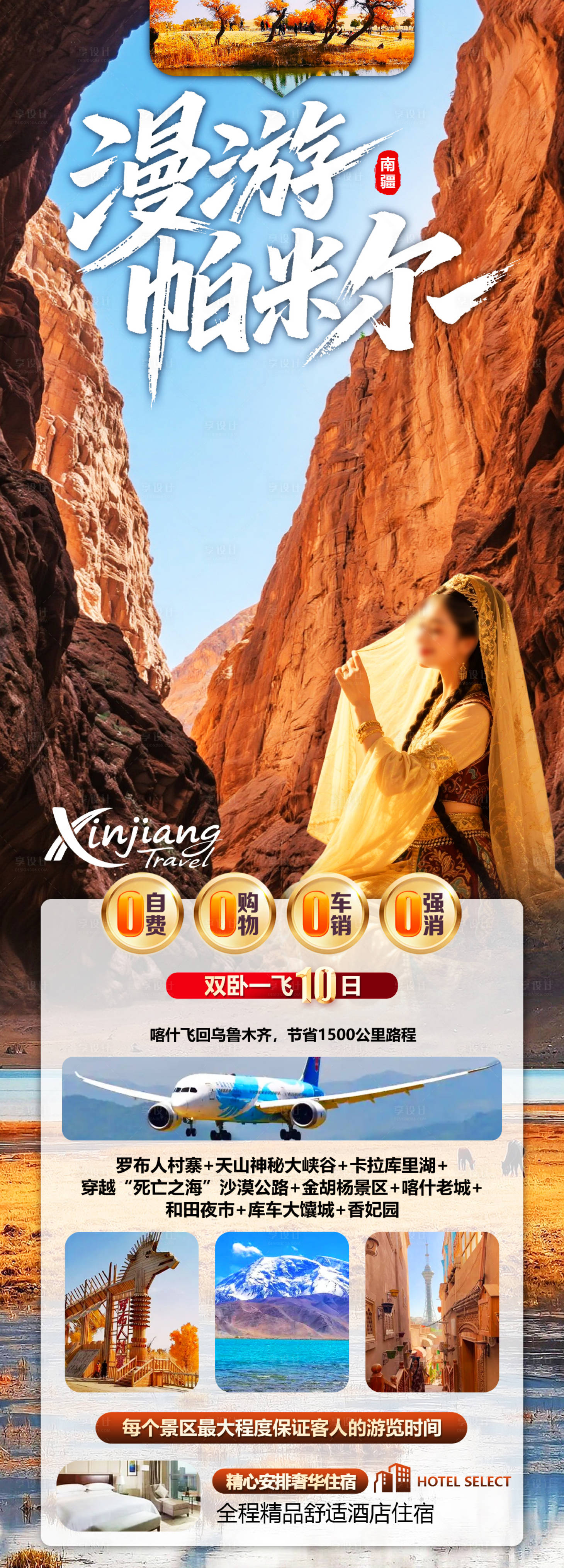 源文件下载【享设计】搜索编号：85160036072861813【漫游帕米尔】