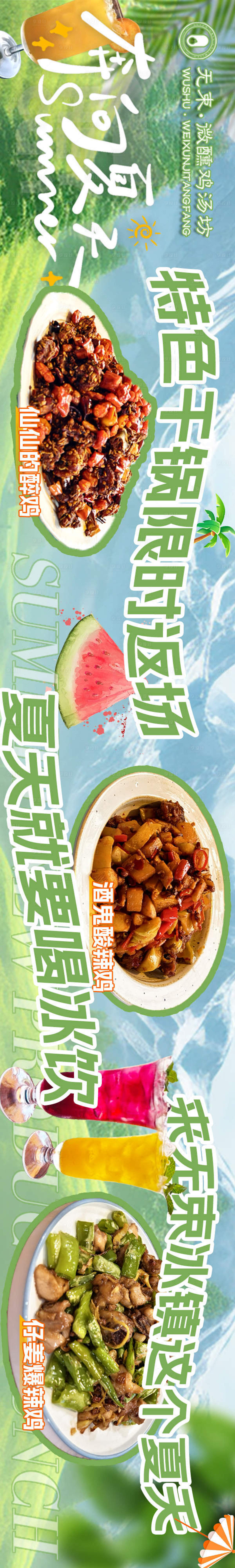 源文件下载【享设计】搜索编号：47300036627587256【鸡汤中餐大众点评五连图】