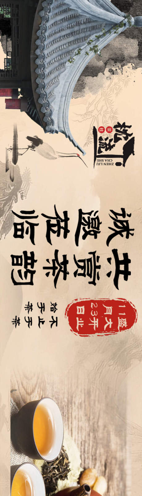 源文件下载【享设计】搜索编号：53230036627819431【茶社大众点评五图】