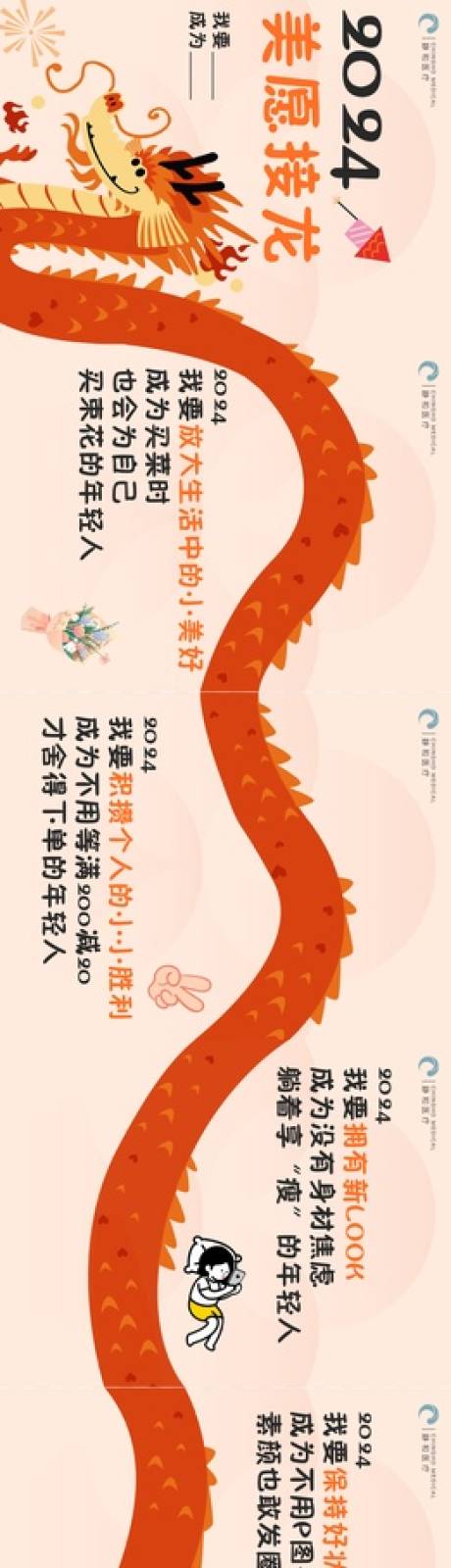 源文件下载【享设计】搜索编号：49180036618126225【美愿接龙小红书推文长图海报】