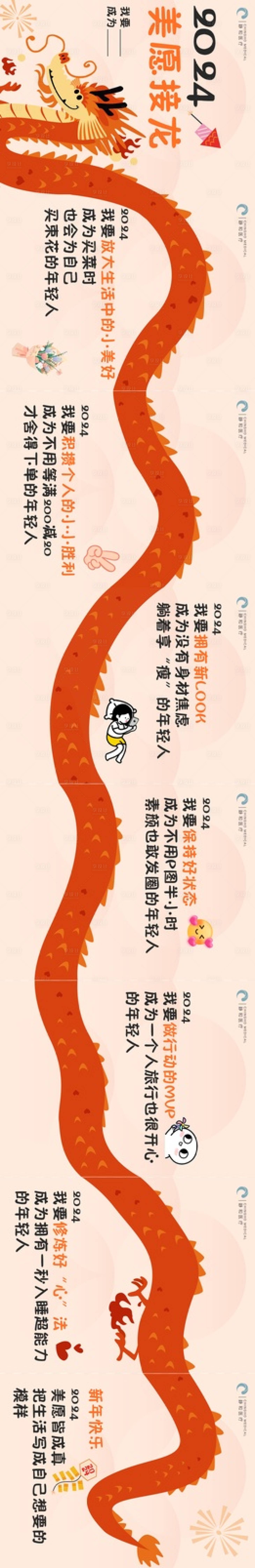 源文件下载【享设计】搜索编号：49180036618126225【美愿接龙小红书推文长图海报】
