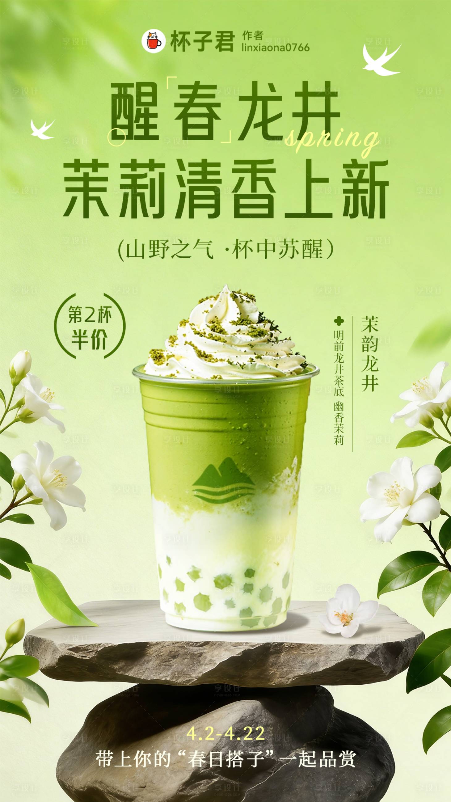 源文件下载【享设计】搜索编号：50480036190872913【春茶饮品奶茶营销海报】