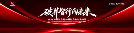 源文件下载【享设计】搜索编号：41740036170133170【破界智行向未来】