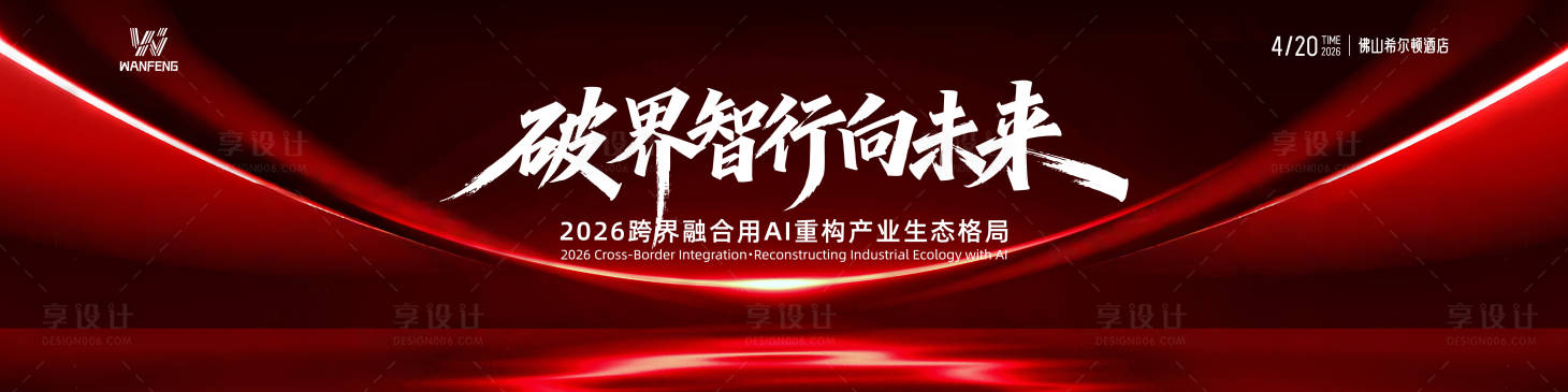 源文件下载【享设计】搜索编号：41740036170133170【破界智行向未来】