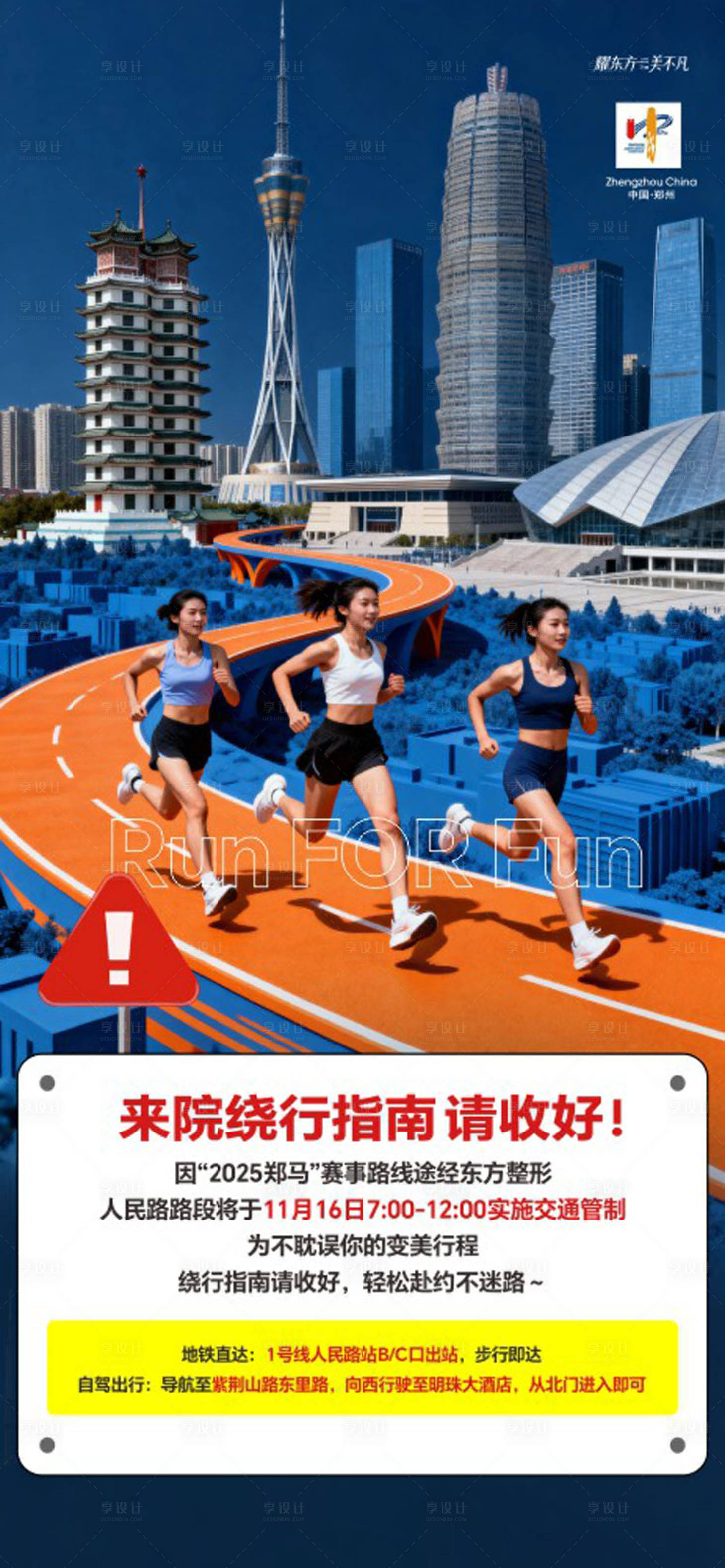 源文件下载【享设计】搜索编号：99720036195404244【郑州地标马拉松】