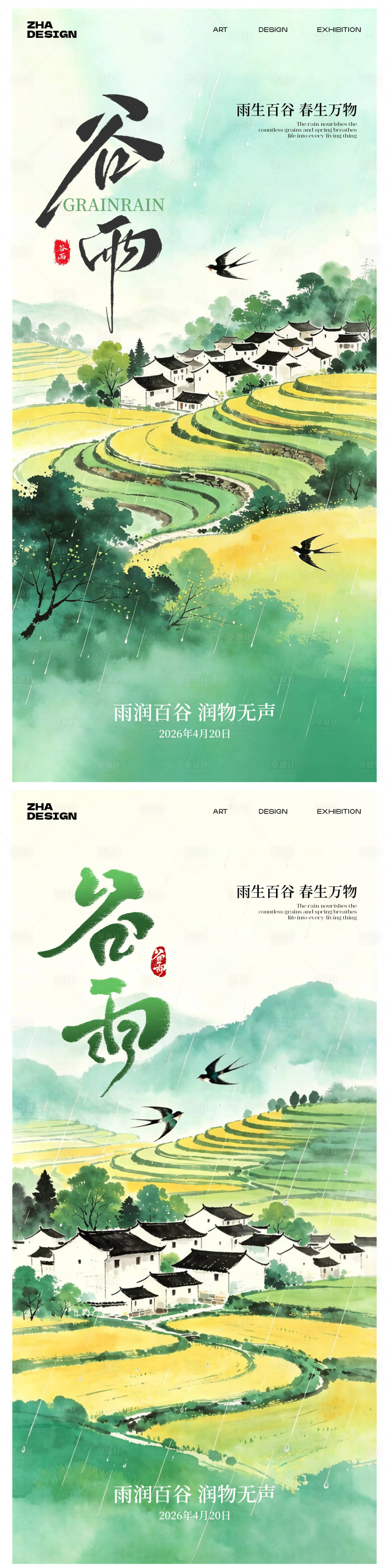 源文件下载【享设计】搜索编号：70500036354265897【二十四节气谷雨海报】