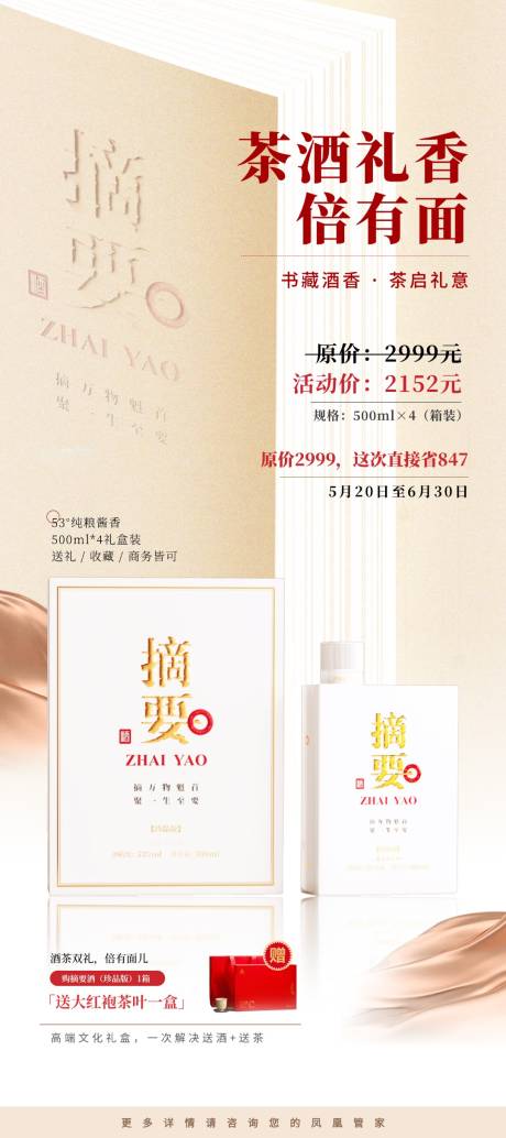 源文件下载【享设计】搜索编号：73530036271486534【白酒促销】