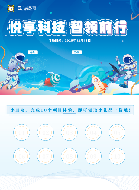 源文件下载【享设计】搜索编号：79960036196073577【科技节体验卡集章卡】