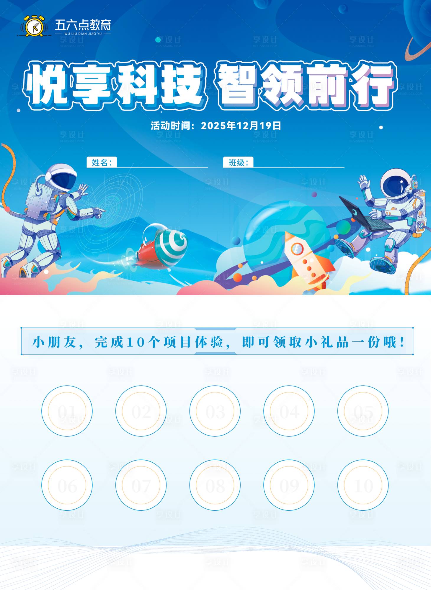 源文件下载【享设计】搜索编号：79960036196073577【科技节体验卡集章卡】