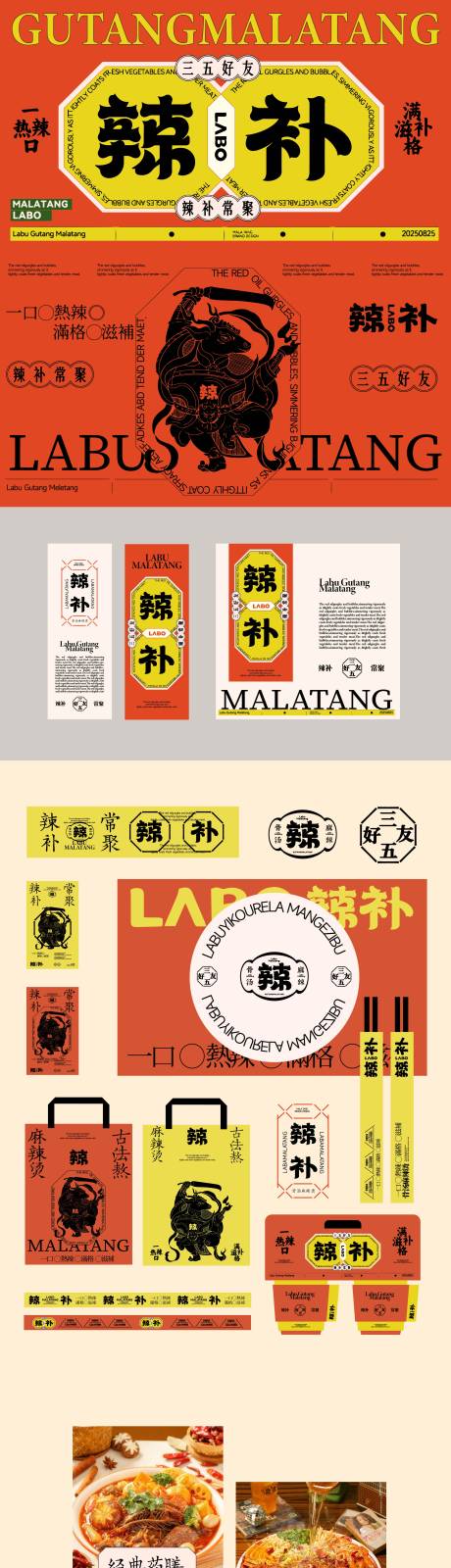 源文件下载【享设计】搜索编号：67500036352261093【麻辣烫海报设计】