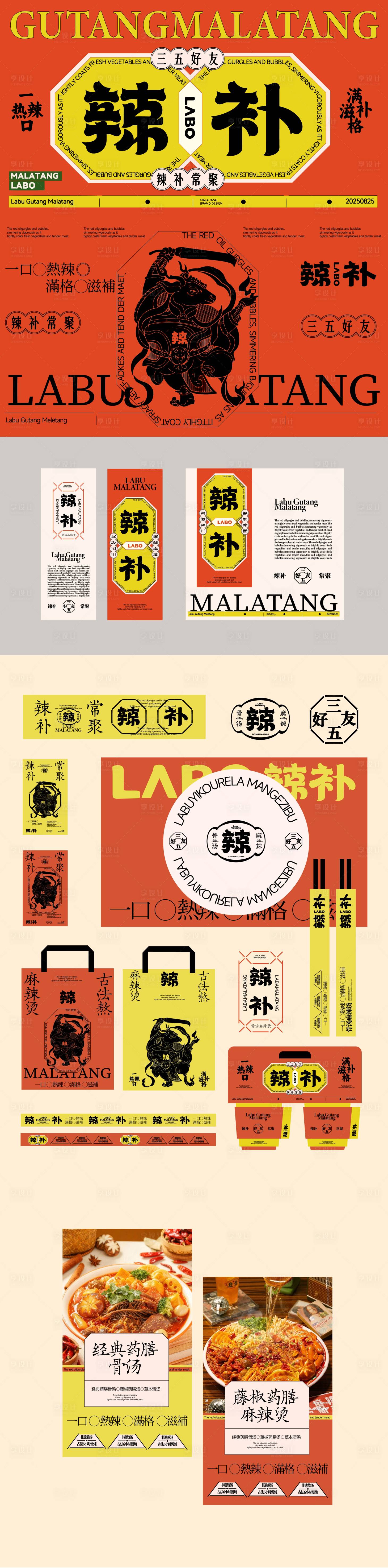 源文件下载【享设计】搜索编号：67500036352261093【麻辣烫海报设计】
