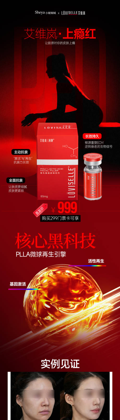 源文件下载【享设计】搜索编号：67970036405296983【上瘾红功效】