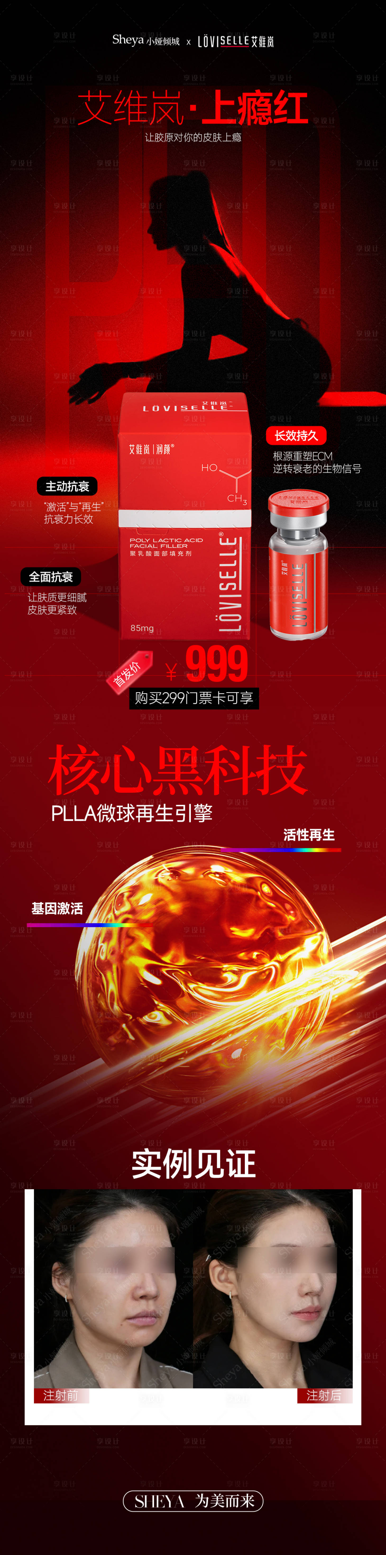 源文件下载【享设计】搜索编号：67970036405296983【上瘾红功效】
