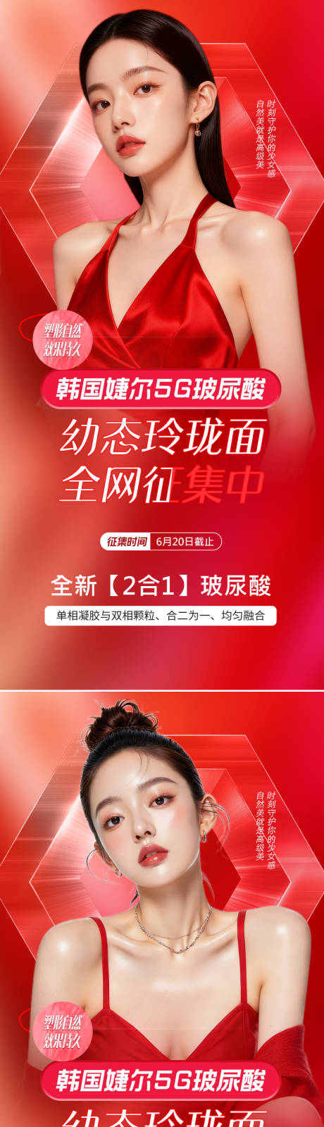 源文件下载【享设计】搜索编号：35760036359099171【医美活动海报】