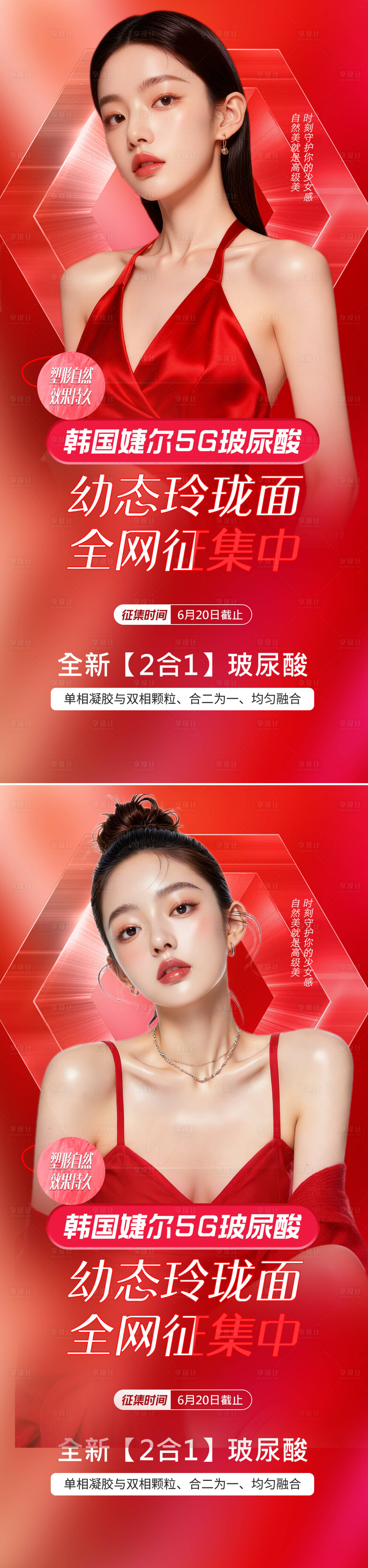 源文件下载【享设计】搜索编号：35760036359099171【医美活动海报】