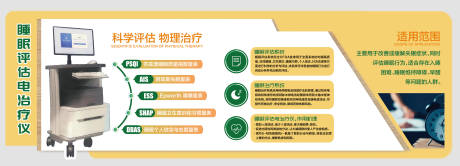 源文件下载【享设计】搜索编号：89830036505084912【睡眠评估电治疗仪介绍形象墙】