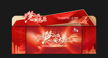 源文件下载【享设计】搜索编号：11660036337284851【房展会门头包装设计】