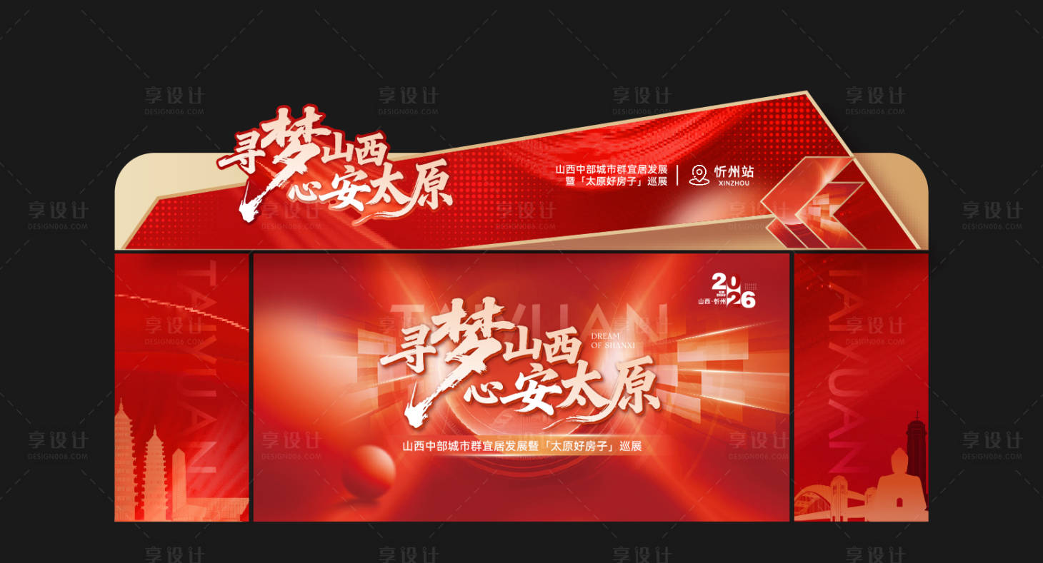 源文件下载【享设计】搜索编号：11660036337284851【房展会门头包装设计】