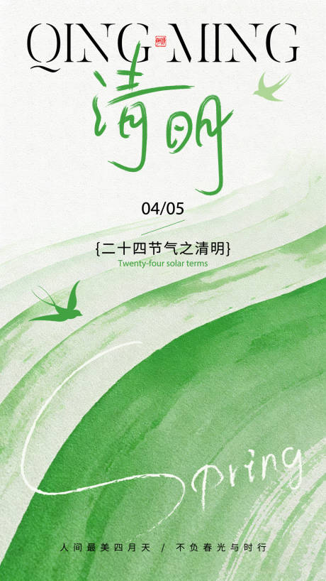 源文件下载【享设计】搜索编号：60270036224261803【清明节海报】