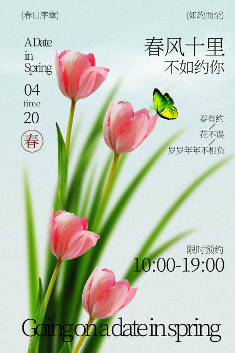 源文件下载【享设计】搜索编号：62740036382574982【春日邀请函活动海报】