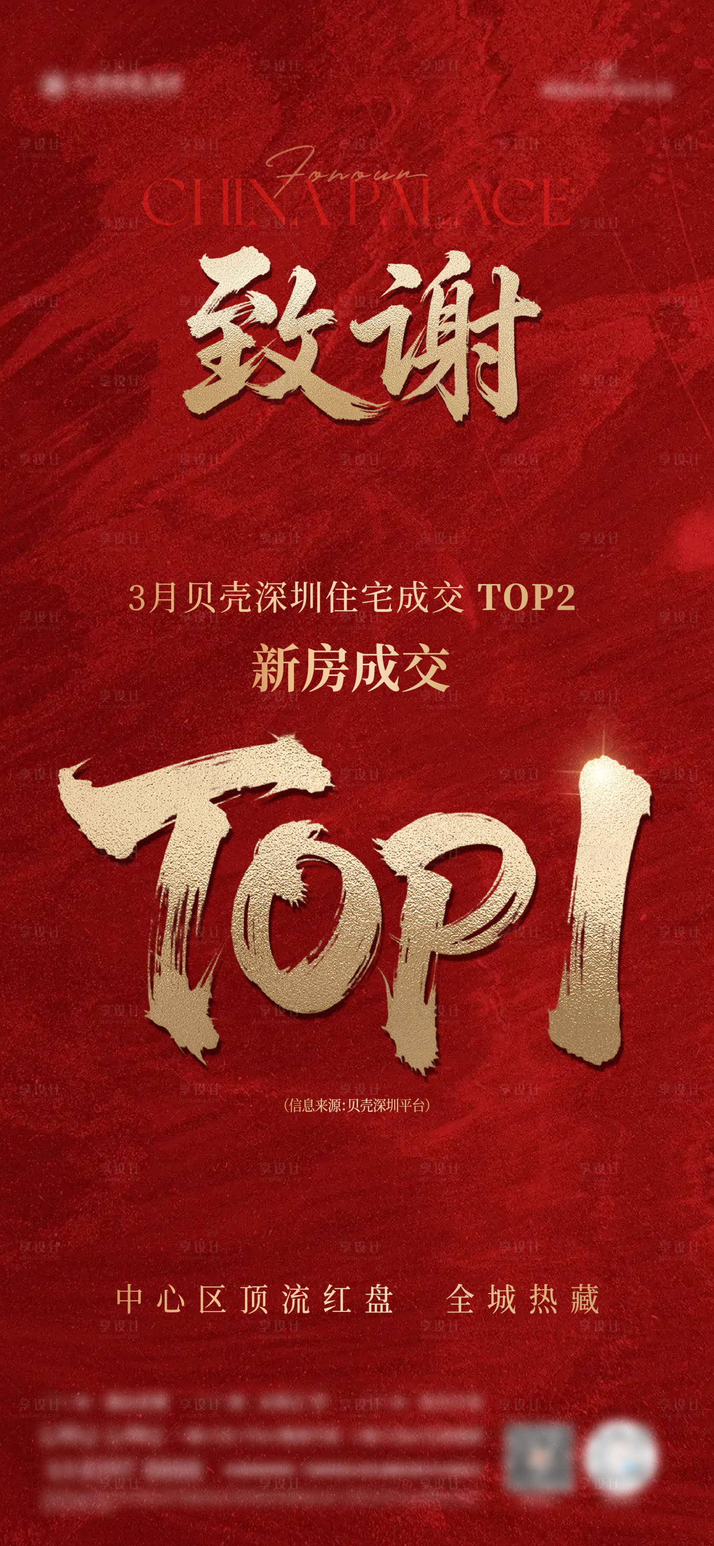 源文件下载【享设计】搜索编号：58480036257672813【地产top1热销海报】