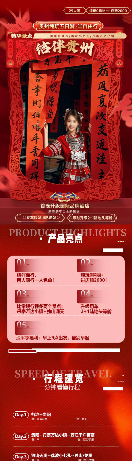 源文件下载【享设计】搜索编号：44370036477861037【结伴贵州】