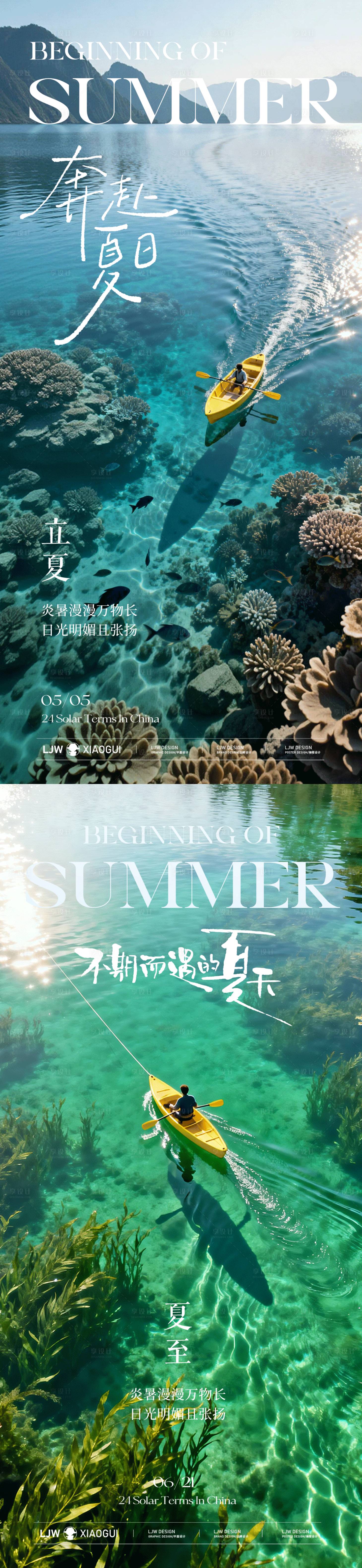源文件下载【享设计】搜索编号：64690036548768719【立夏夏至节气海报】