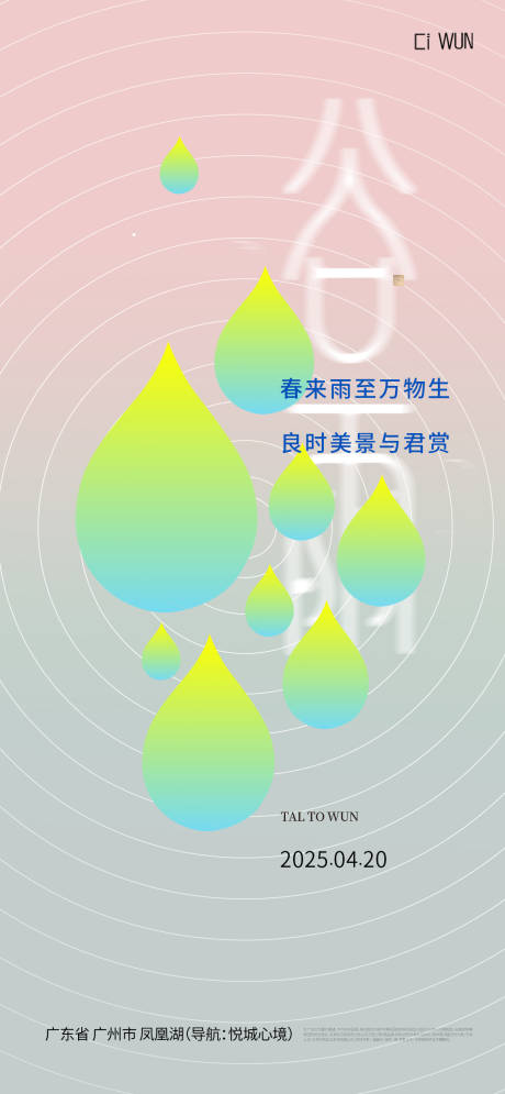 源文件下载【享设计】搜索编号：87030036381989168【谷雨海报】