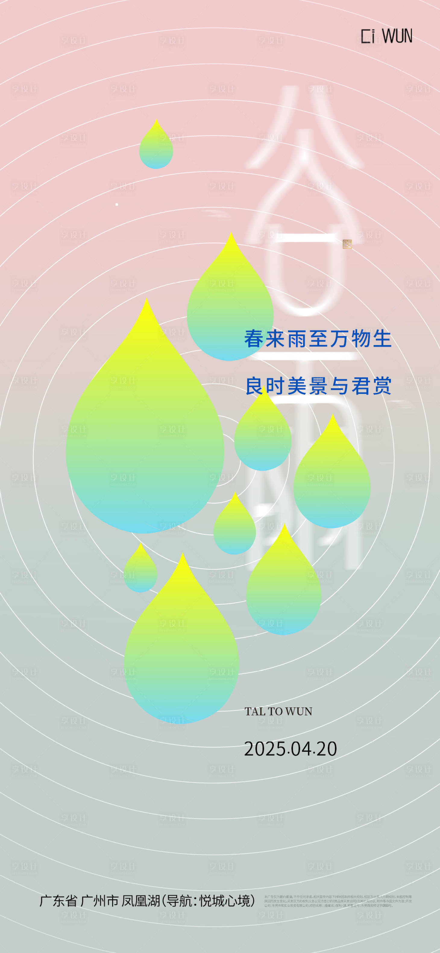 源文件下载【享设计】搜索编号：87030036381989168【谷雨海报】