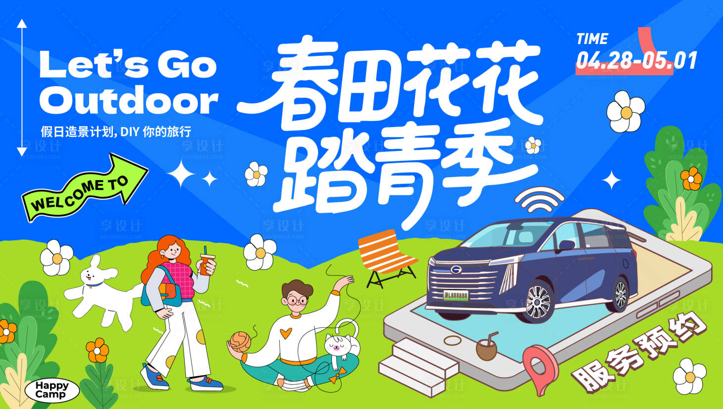 源文件下载【享设计】搜索编号：36890036277467816【春田花花 】