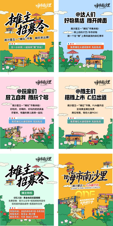 源文件下载【享设计】搜索编号：35750036485288363【暖场活动h5系列海报】