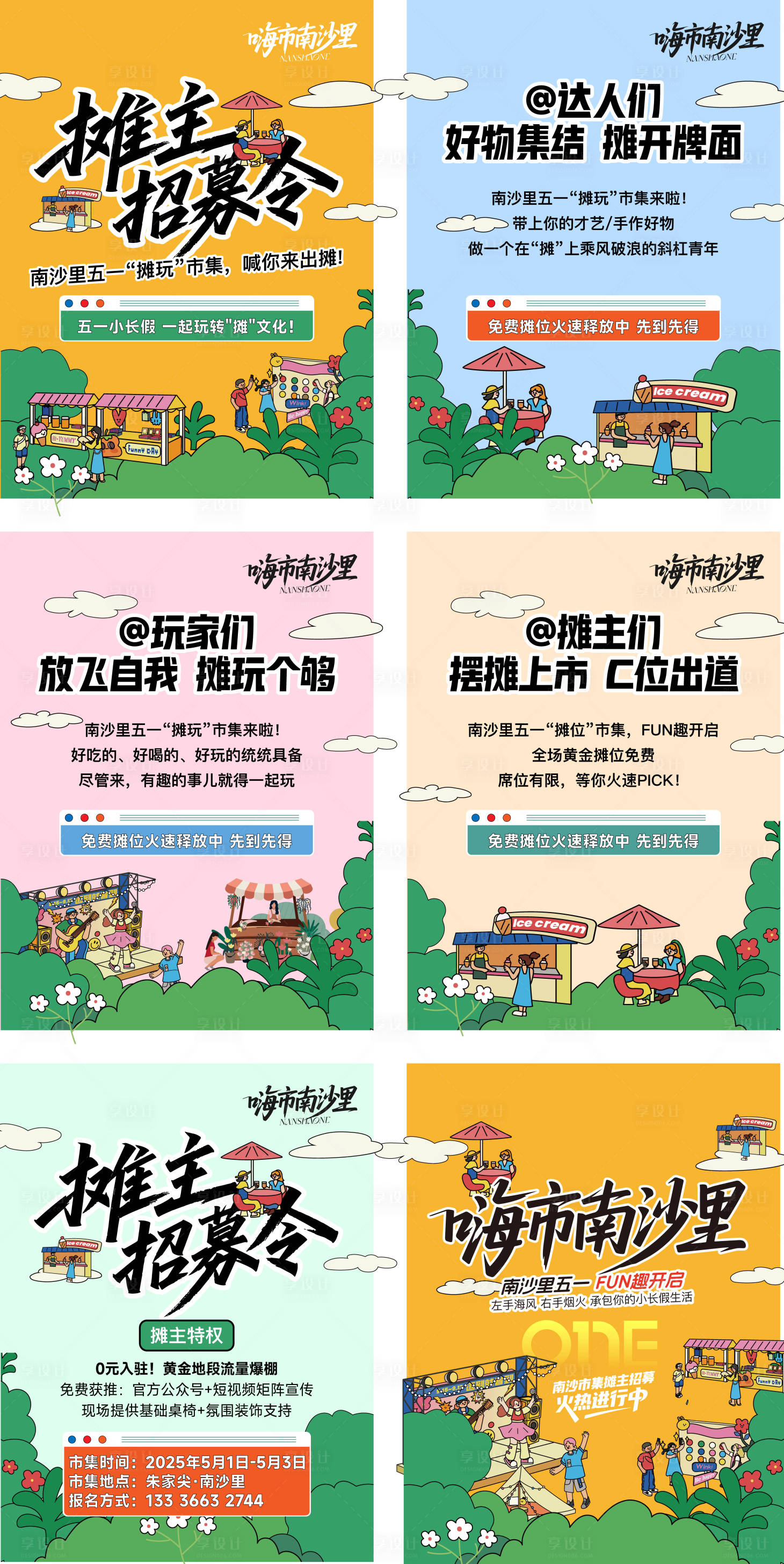 源文件下载【享设计】搜索编号：35750036485288363【暖场活动h5系列海报】