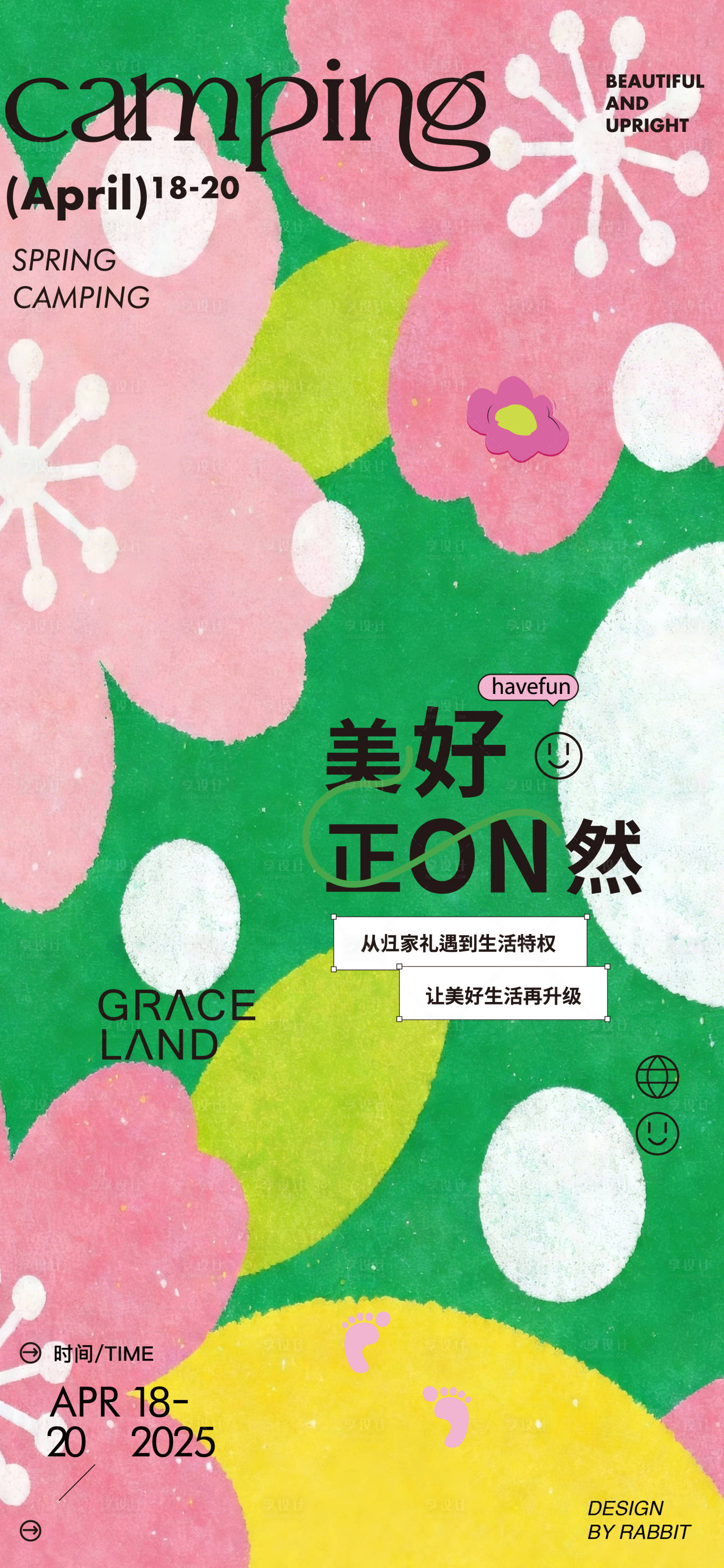 源文件下载【享设计】搜索编号：86760036397802733【春日海报】