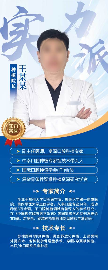 源文件下载【享设计】搜索编号：24100036642281530【口腔医生简介易拉宝】