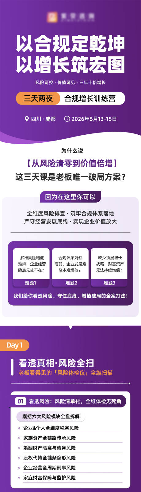 源文件下载【享设计】搜索编号：87990036516778222【企业课程长图】