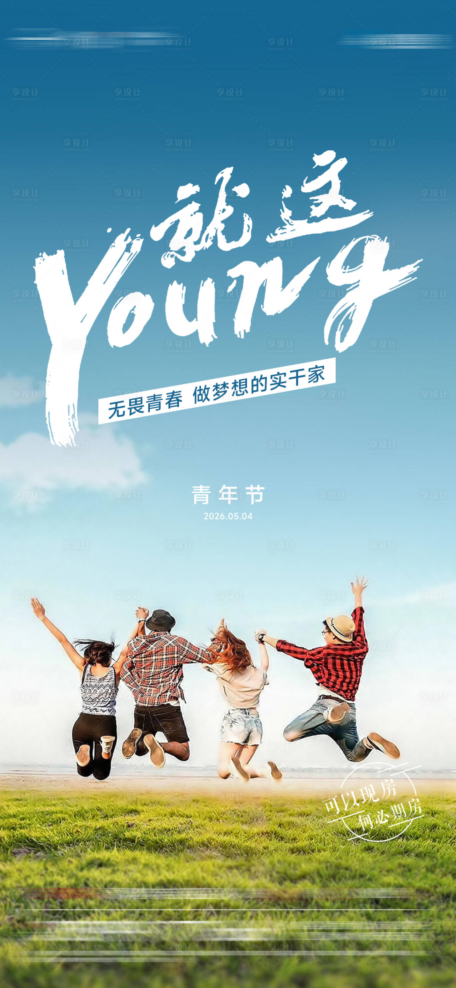 源文件下载【享设计】搜索编号：46210036470803250【五四青年节】