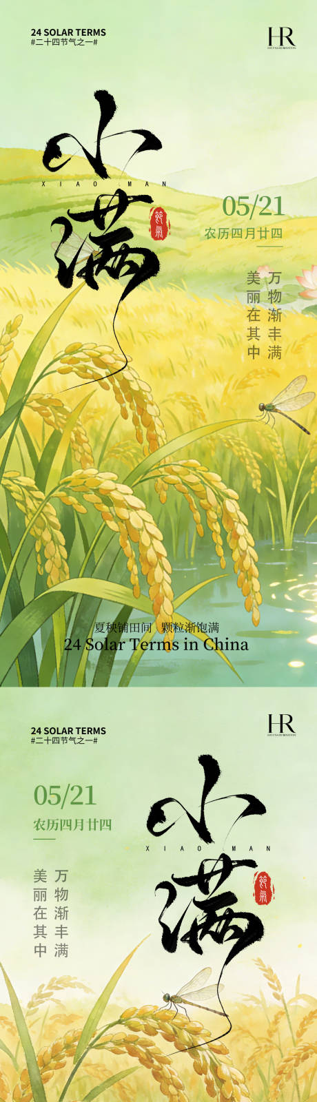 源文件下载【享设计】搜索编号：69560036242248248【小满海报 】