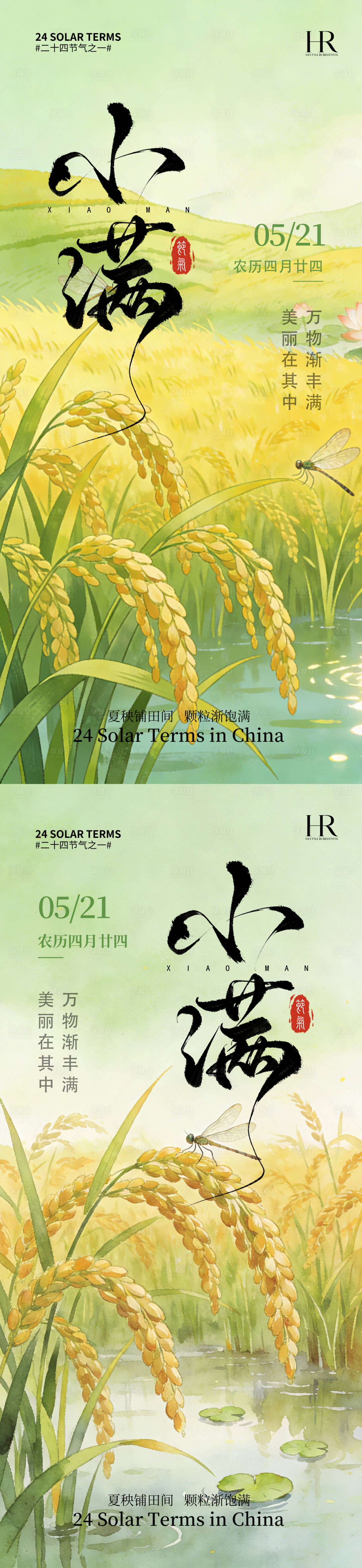 源文件下载【享设计】搜索编号：69560036242248248【小满海报 】