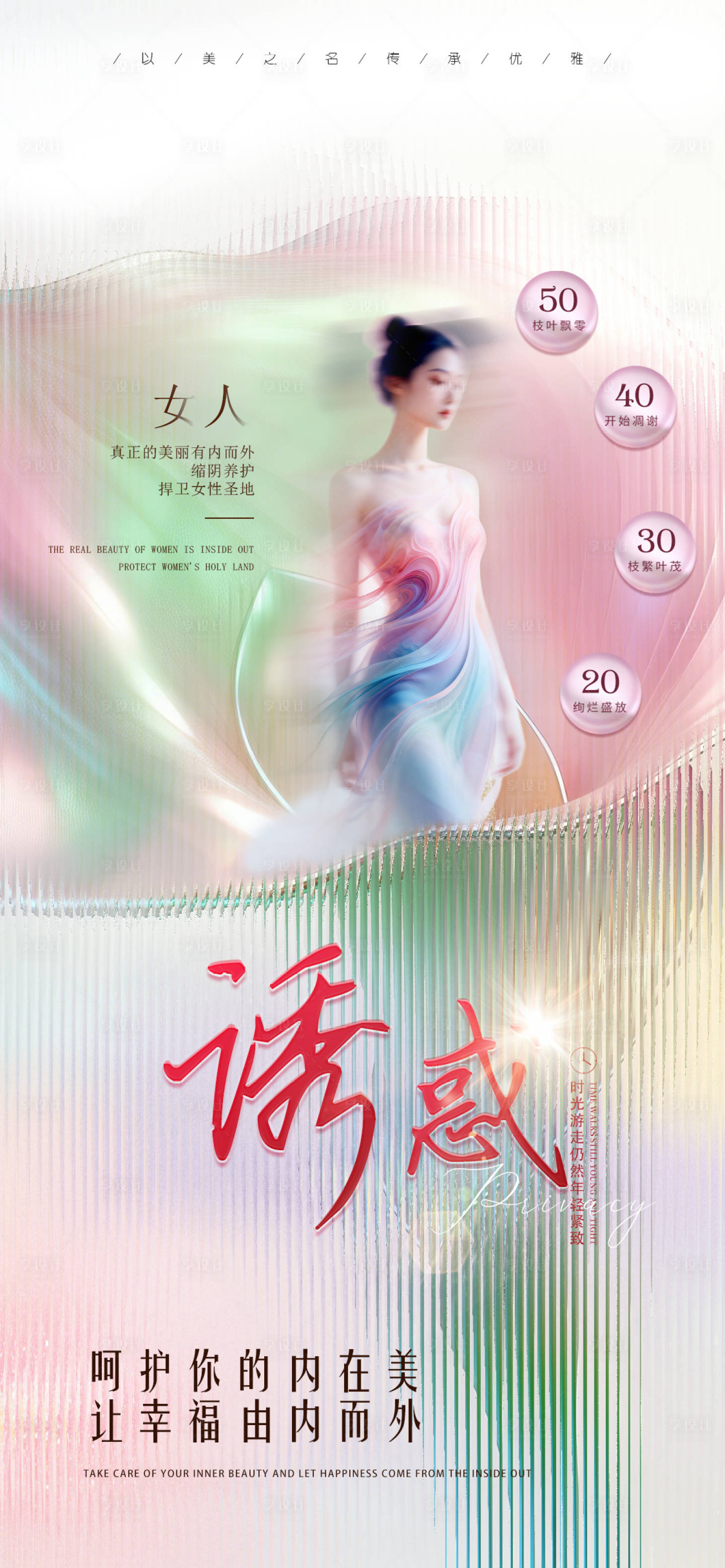 源文件下载【享设计】搜索编号：62830036360667259【医美私密促销海报】