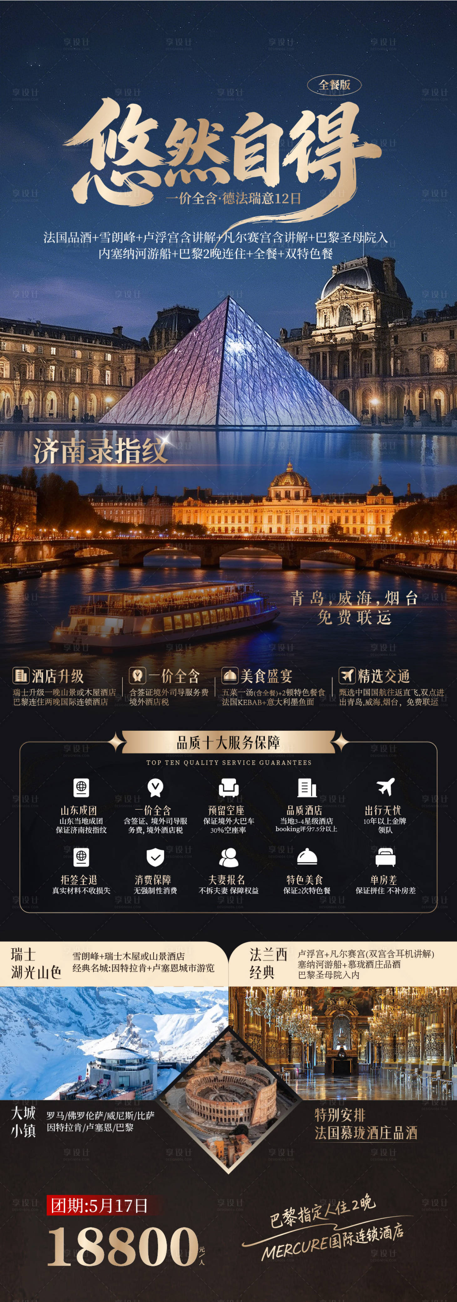 源文件下载【享设计】搜索编号：59390036194943284【欧洲旅游海报】