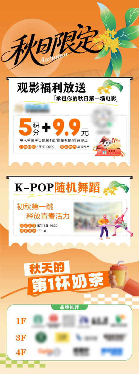 源文件下载【享设计】搜索编号：29770036333657939【秋天奶茶海报】