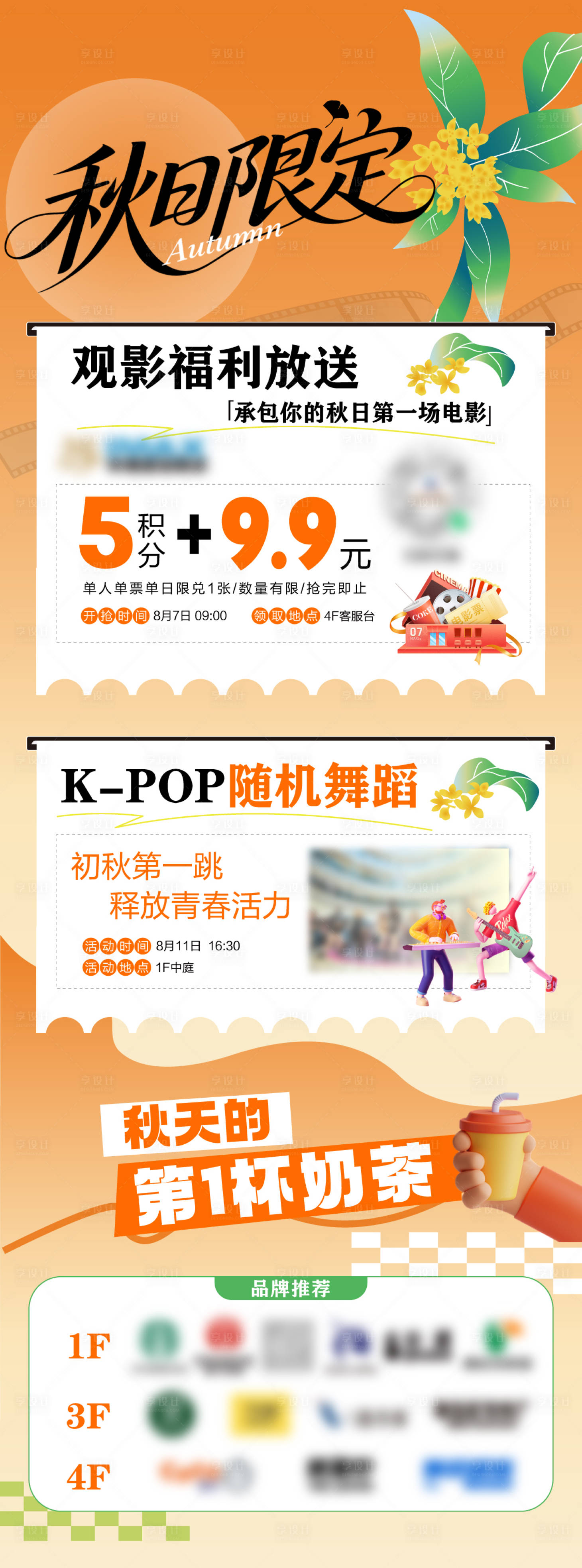 源文件下载【享设计】搜索编号：29770036333657939【秋天奶茶海报】