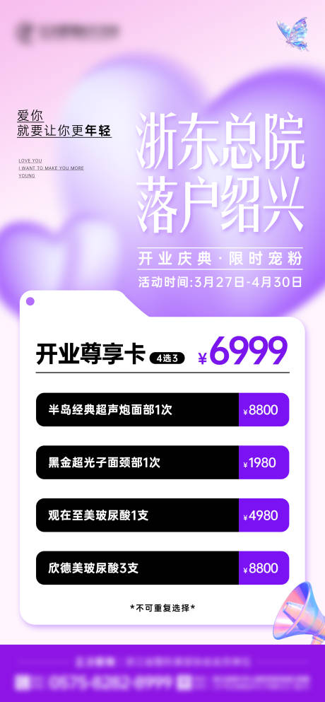 源文件下载【享设计】搜索编号：21880036239636316【医美项目卡】